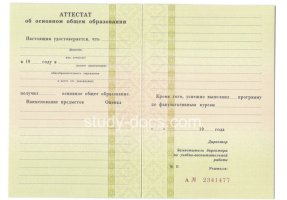Аттестат за 9 класс 1995-2006 в Елеце