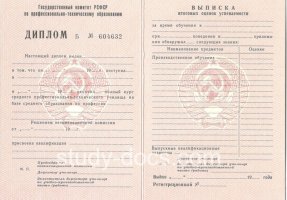 Диплом училища ссср в Елеце